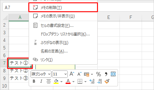 メモを削除する場合は、削除したいセルを右クリックし、表示された一覧から「メモの削除」をクリックします