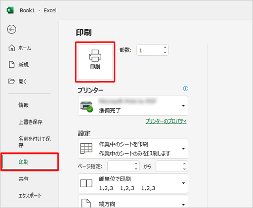 画面左側から「印刷」をクリックし、「印刷」をクリックします