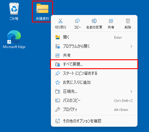 展開（解凍）したい圧縮ファイルを右クリックして、表示された一覧から「すべて展開」をクリックします