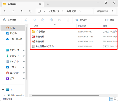 圧縮ファイルが展開（解凍）されたことを確認してください
