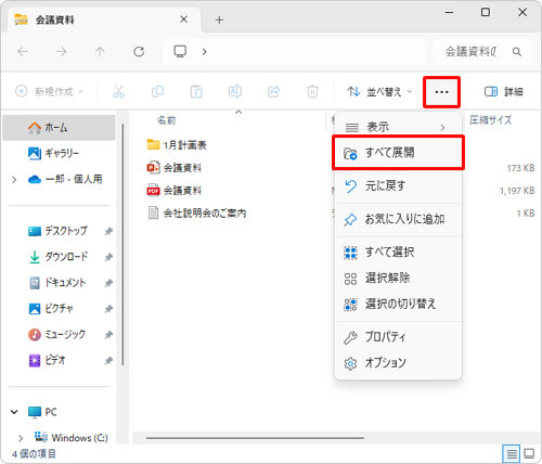 画面上部のメニューから「アイコン」（もっと見る）をクリックし、表示された一覧から「すべて展開」をクリックします