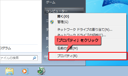 表示された一覧から「プロパティ」をクリックします
