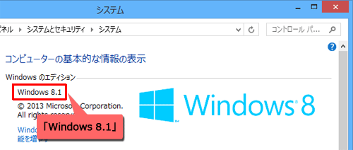 Windows 8.1の場合