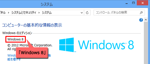 Windows 8の場合