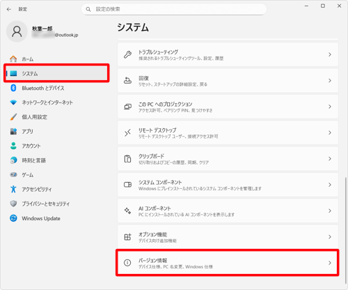 画面左側から「システム」をクリックし、表示された一覧から「バージョン情報」をクリックします