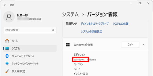 Windows 11の場合