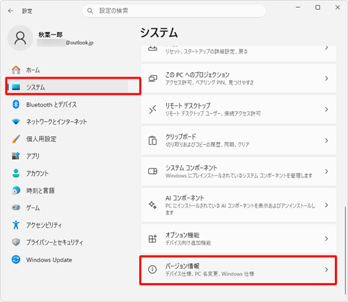 画面左側から「システム」をクリックし、表示された一覧から「バージョン情報」をクリックします