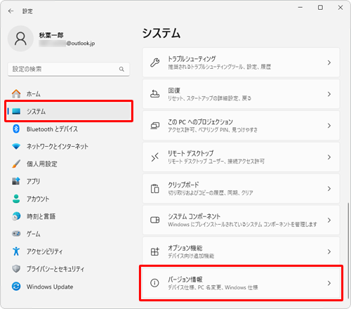 画面左側から「システム」をクリックし、表示された一覧から「バージョン情報」をクリックします