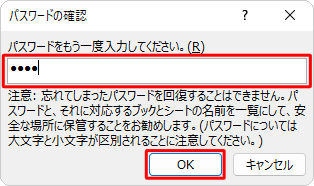 手順aで入力したパスワードと同じパスワードを入力して、「OK」をクリックします