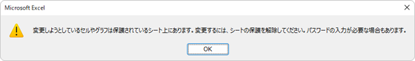 許可された操作以外の操作を行うと、下図のメッセージが表示されることを確認してください