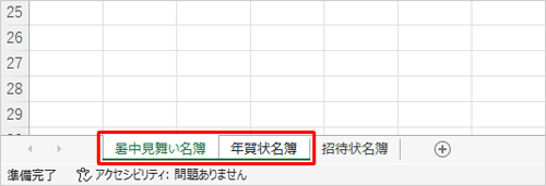 複数のシート見出しを同じ色に設定するには、「Shift」キーを押しながらシート見出しをクリックし、上記の操作を行います