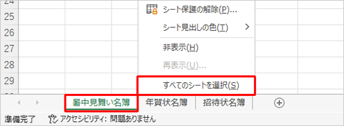 すべてのシート見出しを同じ色に設定するには、任意のシートを右クリックし、表示された一覧から「すべてのシートを選択」をクリックして、上記の操作を行います
