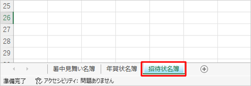 シート見出しに色が設定できたことを確認してください