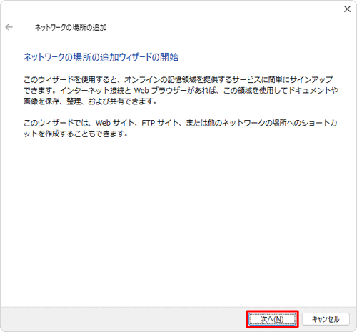 「次へ」をクリックします