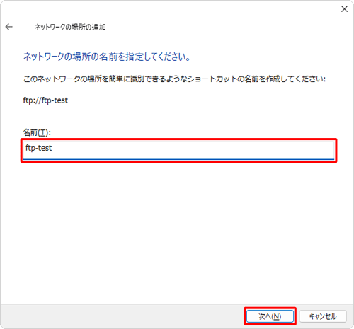 「名前」欄に任意の名前を入力し、「次へ」をクリックします