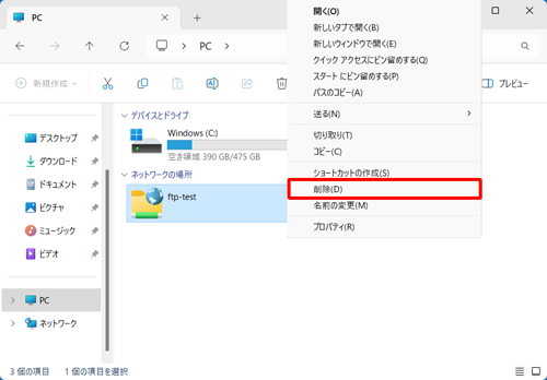 表示された一覧から「削除」をクリックします
