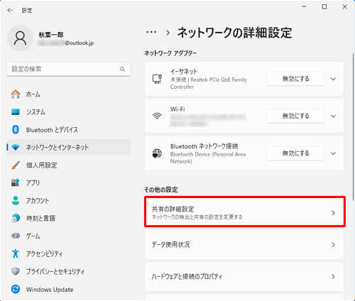 「その他の設定」欄から「共有の詳細設定」をクリックします