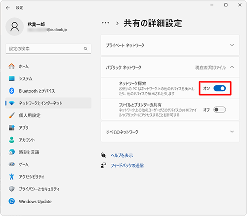 「パブリックネットワーク」欄から「ネットワーク探索」のスイッチをクリックして、「オン」（有効）/「オフ」（無効）にします