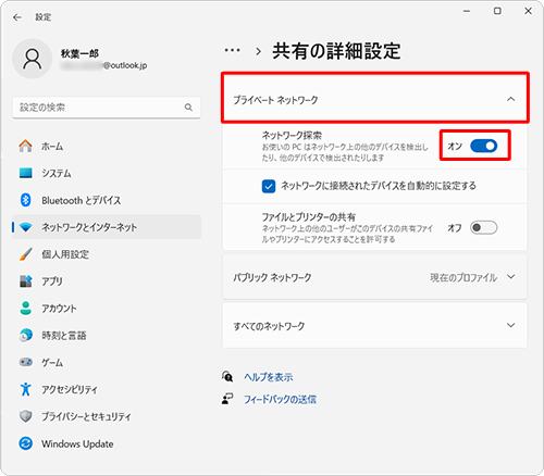 「プライベートネットワーク」欄をクリックし、「ネットワーク探索」のスイッチをクリックして、「オン」（有効）/「オフ」（無効）にします