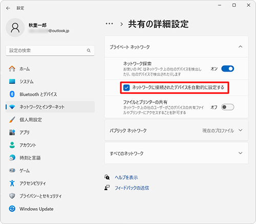 「ネットワークに接続されたデバイスを自動的に設定する」にチェックを入れると、ネットワークに共有されているデバイスが接続され、検出されたら自動で接続します。この設定は、「ネットワーク探索」が「オン」（有効）の場合のみ、選択できます
