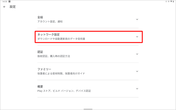 「全般」欄から「ネットワーク設定」をタップします