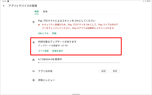 表示された一覧から「利用可能なアップデートがあります」をタップします
