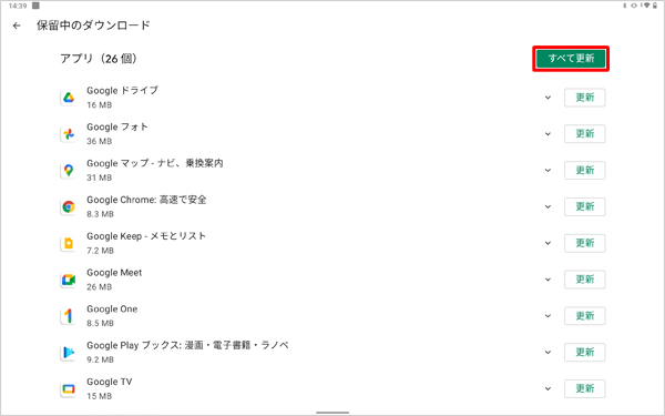 一度にすべてのアプリをアップデートしたい場合は「すべて更新」をタップします