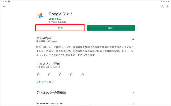 アプリが表示されたら、「更新」をタップします