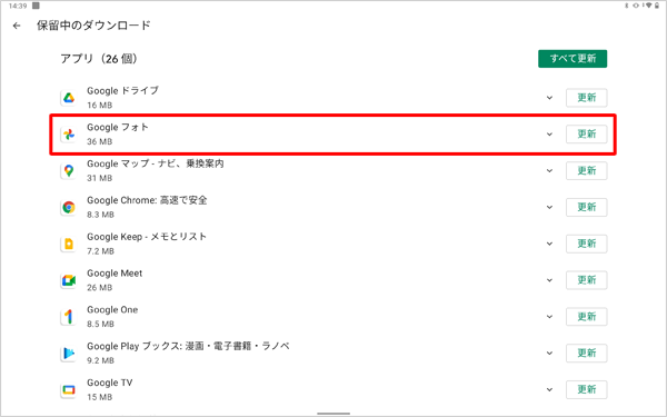 アプリから更新したいアプリをタップします