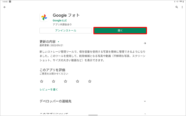 「開く」が表示されたらアップデート完了です