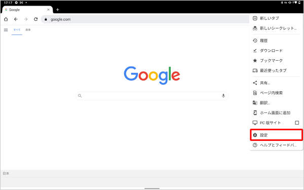 表示された一覧から「設定」をタップします