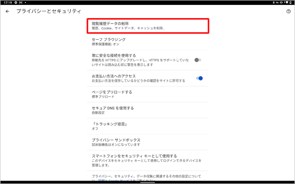 「閲覧履歴データの削除」をタップします