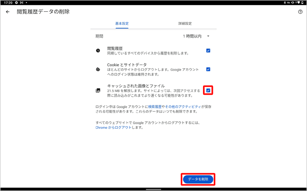 「キャッシュされた画像とファイル」にチェックが入っていることを確認し、「データを削除」をタップします