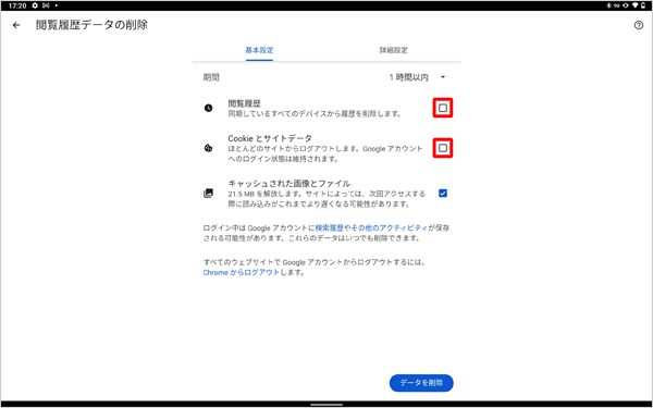 キャッシュのみを削除したい場合は、「閲覧履歴」および「Cookieとサイトデータ」をタップしてチェックを外します