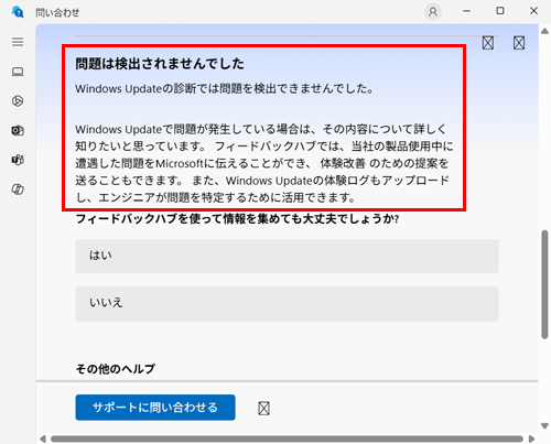 「診断された問題」という画面が表示されます