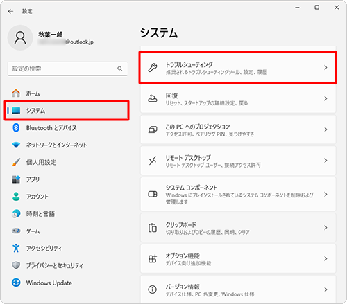 画面左側から「システム」を選択し、表示された一覧から「トラブルシューティング」をクリックします