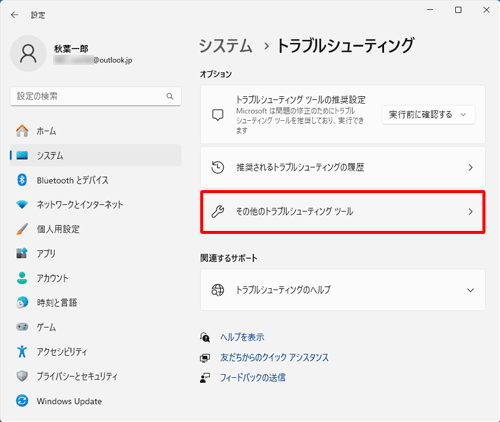 「オプション」欄から「その他のトラブルシューティングツール」をクリックします