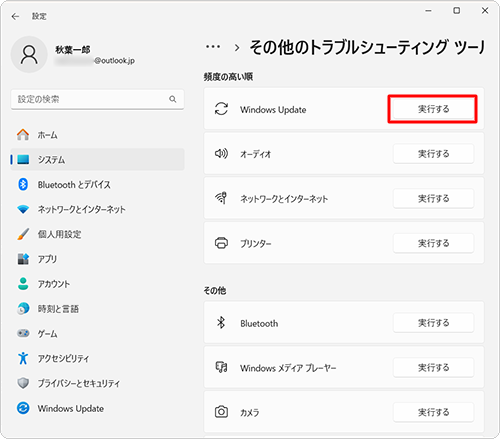 「頻度の高い順」欄から「Windows Update」の「実行する」をクリックします