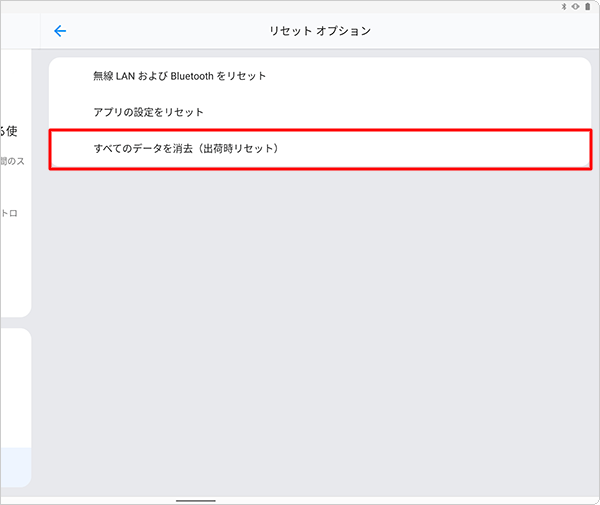 「すべてのデータを消去（出荷時リセット）」をタップします