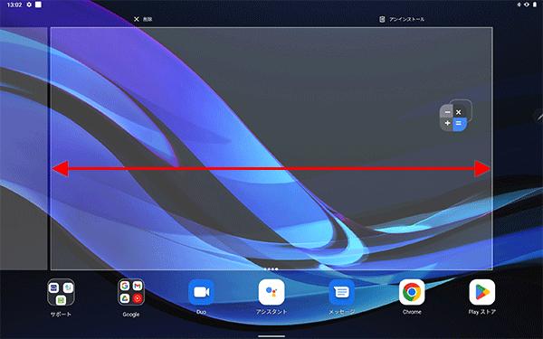 追加したアプリを長押ししたままホーム画面の右端または左端まで移動することで、複数のホーム画面から配置する場所を選択できます