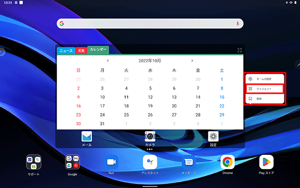画面に表示された一覧から、「ウィジェット」をタップします