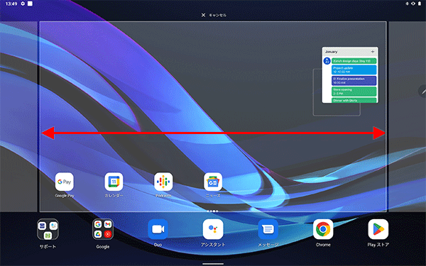 追加したウィジェットを長押ししたままホーム画面の右端または左端まで移動することで、複数のホーム画面から配置する場所を選択できます