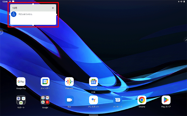 ホーム画面の指定した位置に、ウィジェットが追加されたことを確認してください