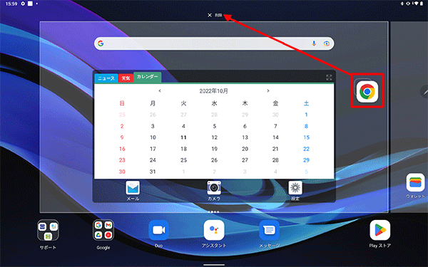 削除したいアプリを長押ししたままスライドすると、画面上部に「× 削除」が表示されるので、「× 削除」までスライドします