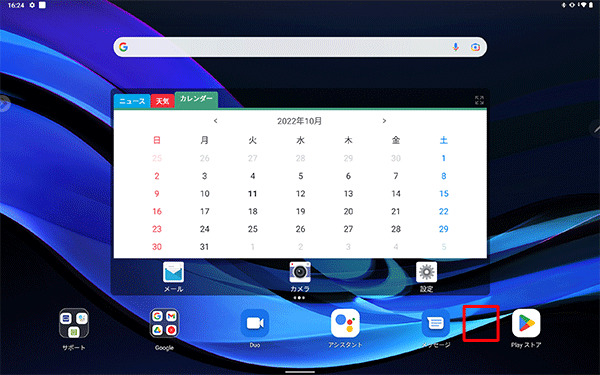 アプリまたはウィジェットがホーム画面から削除されていることを確認してください