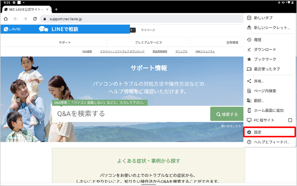 表示された一覧から「設定」をタップします