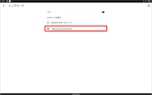 「このページを開く」欄から、現在設定されているトップページのURLをタップします