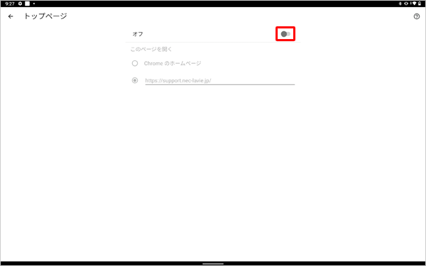 トップページを設定しない場合や、「アイコン」を非表示にしたい場合は、手順8の「トップページ」画面でスイッチをタップして「オフ」にします