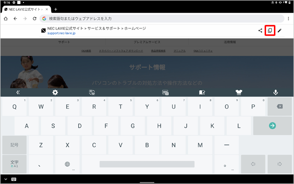 表示された一覧から「アイコン」をタップし、WebページのURLをコピーします
