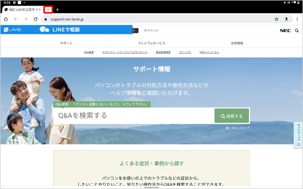Webページのタブの「×」をタップし、すべてのタブを閉じてChromeを閉じます